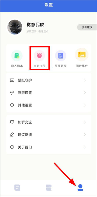 自动点击宝官方版 v26.07.08安卓版