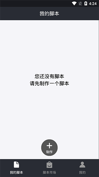 自动精灵免root版 v2.28.3安卓版