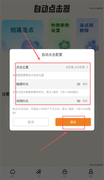 自动精灵连点器(安卓版) 自动精灵连点器(安卓版)