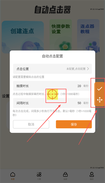自动精灵连点器(安卓版) 自动精灵连点器(安卓版)