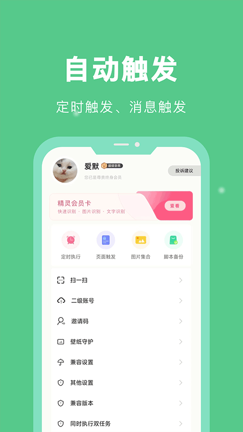 自动脚本精灵app v26.02.11安卓版