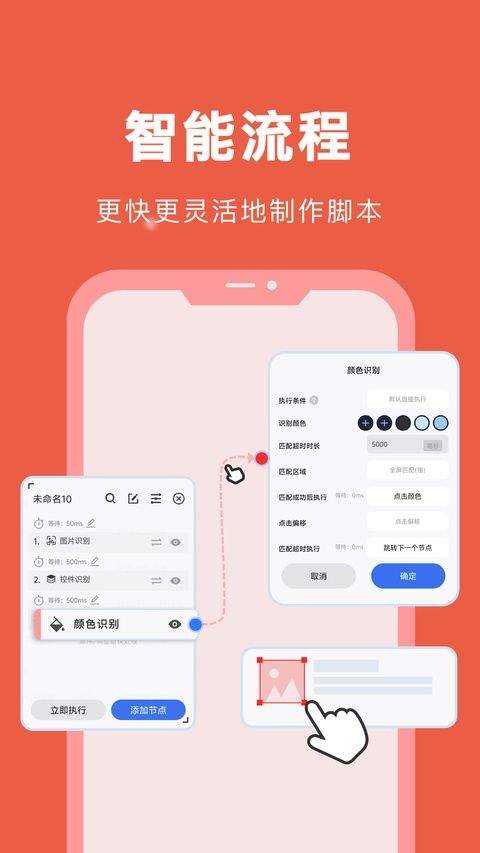 自动脚本精灵app v26.07.19安卓版