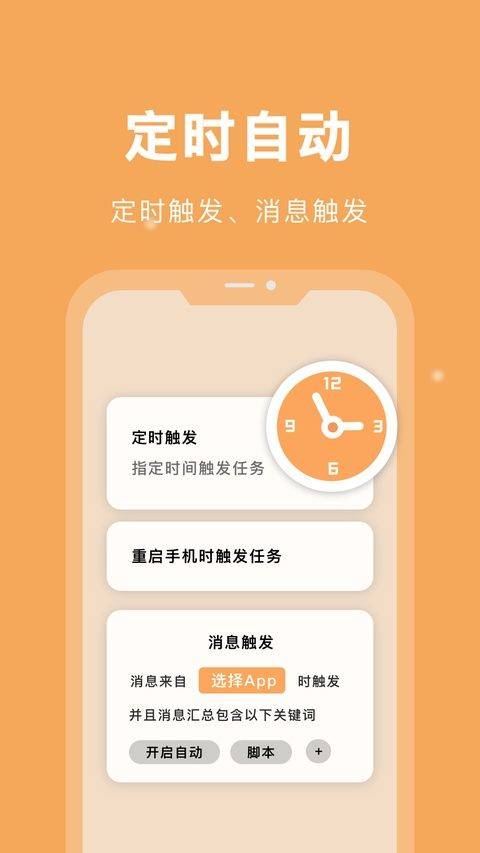自动脚本精灵app v26.07.19安卓版