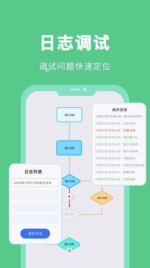 自动脚本精灵app v26.07.19安卓版