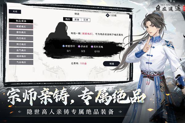 自在逍遥风起 v2.1.7安卓版