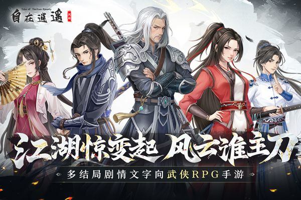 自在逍遥风起 v2.1.9安卓版