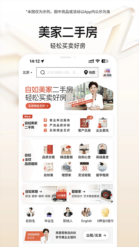 自如最新版本app v7.19.0安卓版