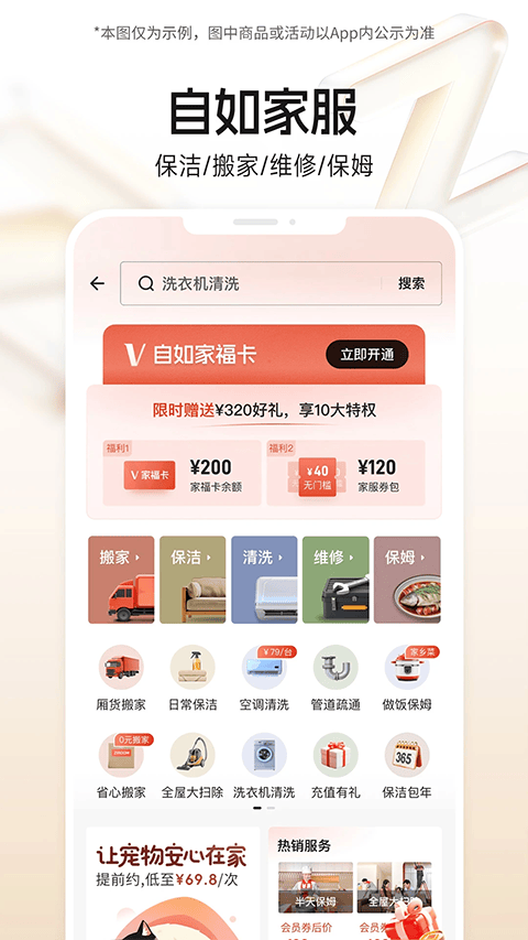 自如最新版本app v7.19.6安卓版