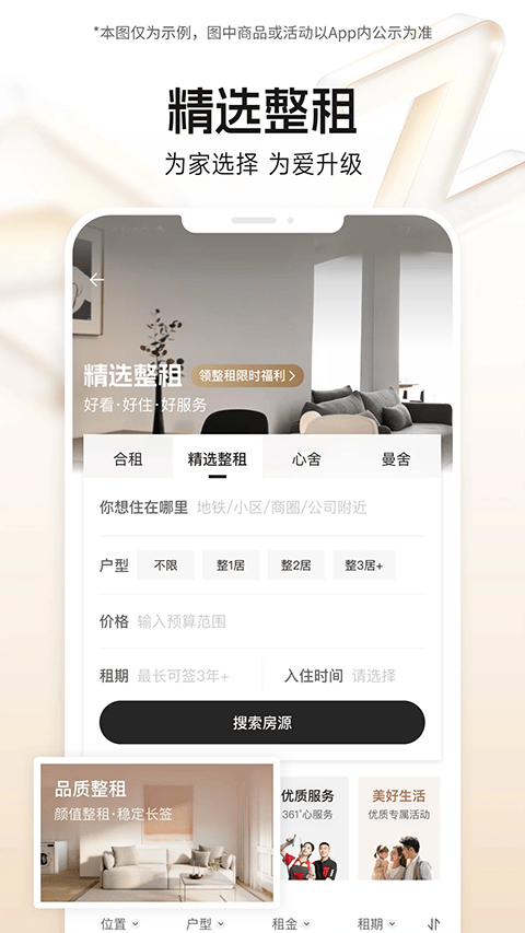 自如最新版本app v7.19.6安卓版