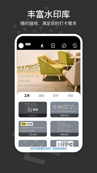 自定义水印相机app v4.7.6.5安卓版