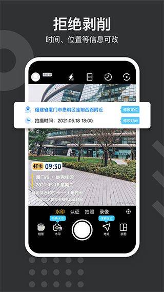 自定义水印相机app v4.7.6.9安卓版