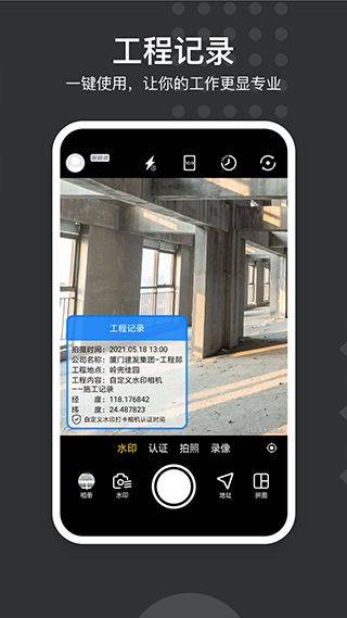 自定义水印相机app v4.7.6.9安卓版