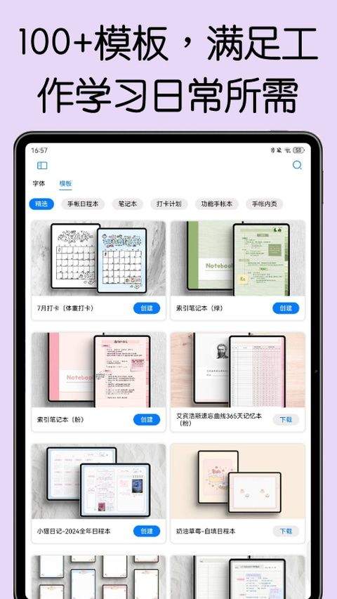 自由笔记app v3.18.0安卓版