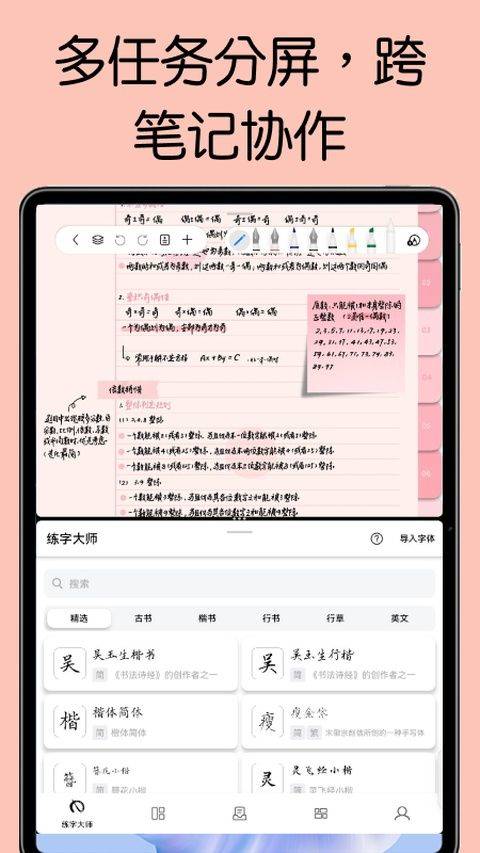 自由笔记app v3.18.0安卓版