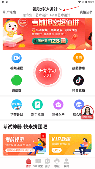 自考笔果题库app v8.0.1安卓版