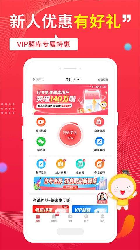 自考笔果题库app v8.0.1安卓版