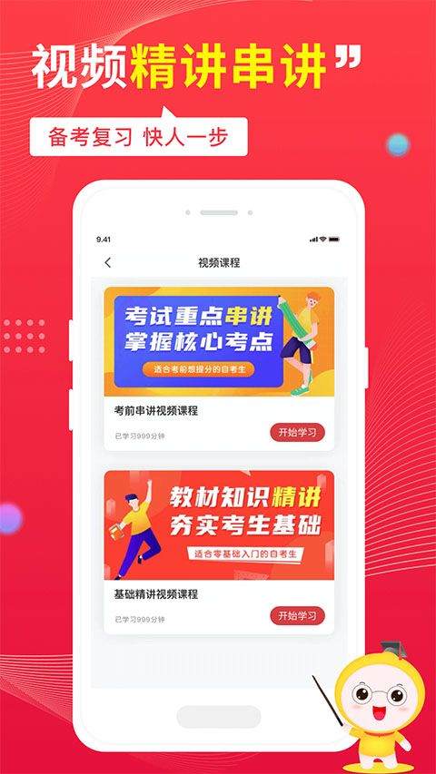 自考笔果题库app v8.0.1安卓版