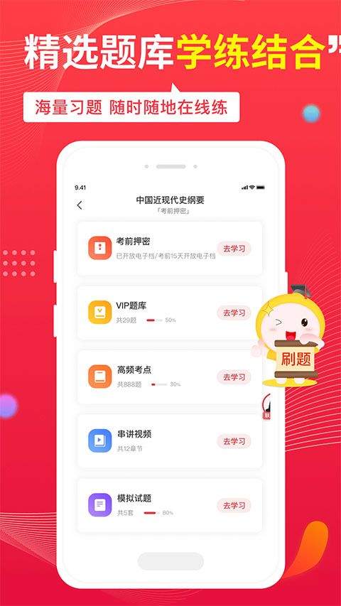 自考笔果题库app v8.0.1安卓版