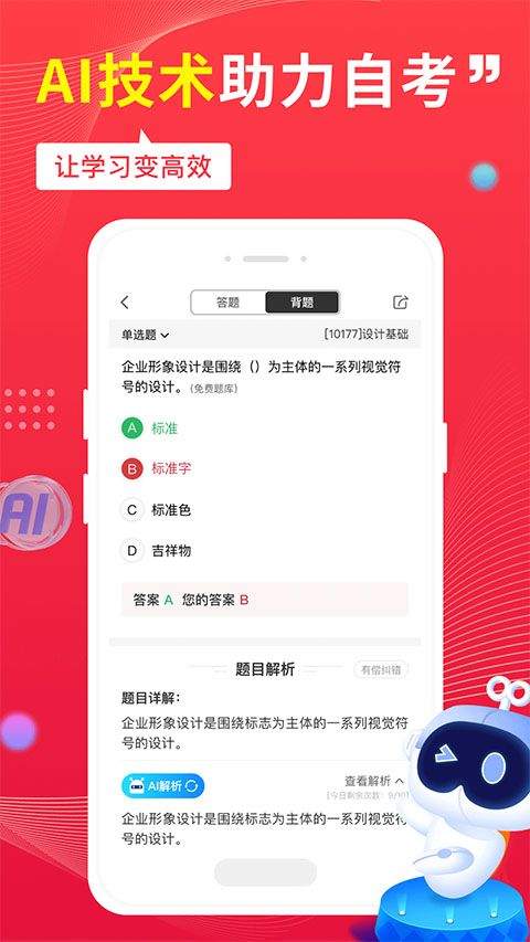 自考笔果题库app v8.0.1安卓版