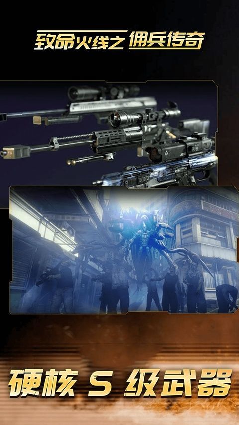 致命火线之佣兵传奇官方版 v4.3安卓版