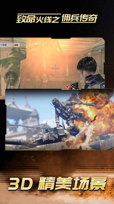 致命火线之佣兵传奇官方版 v4.3安卓版