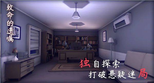 致命的遗嘱游戏 v1.7安卓版