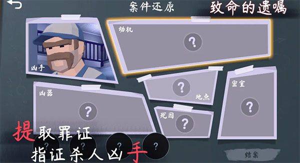 致命的遗嘱游戏 v1.7安卓版