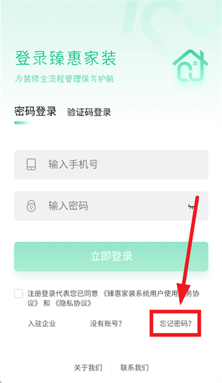 臻惠家装下载