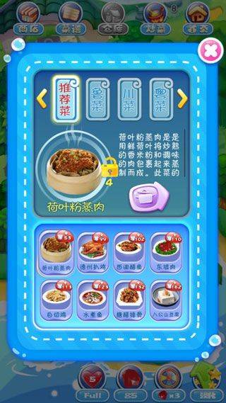 舌尖中国塔防手游 v1.1安卓版