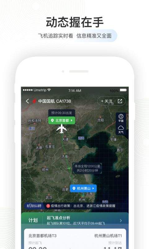 航旅纵横app最新版本 v8.4.4安卓版