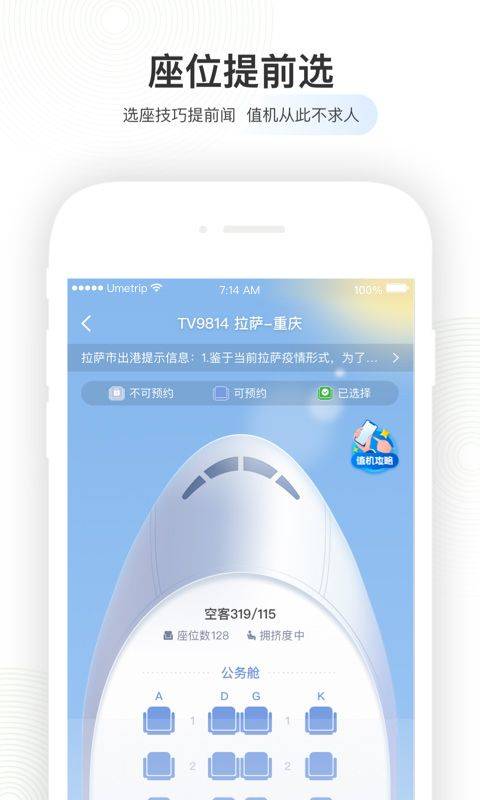 航旅纵横航班查询app v8.4.0安卓版