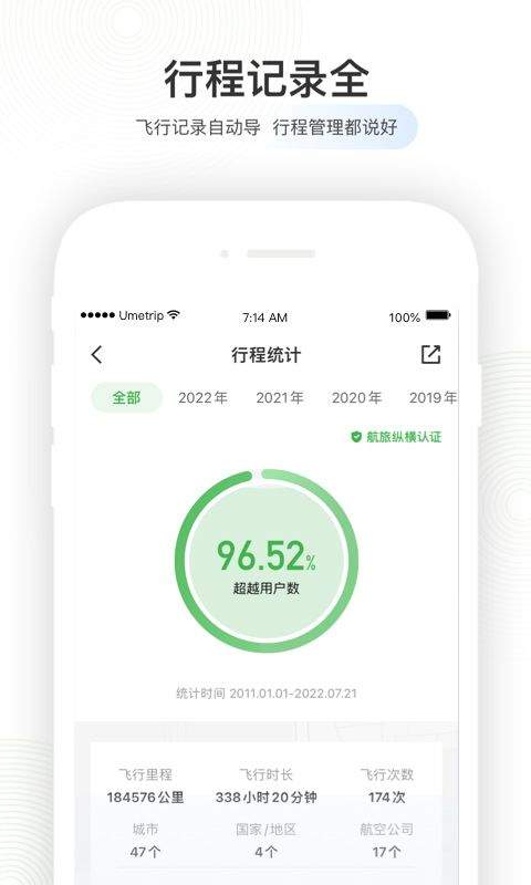航旅纵横pro安卓版 v8.4.1