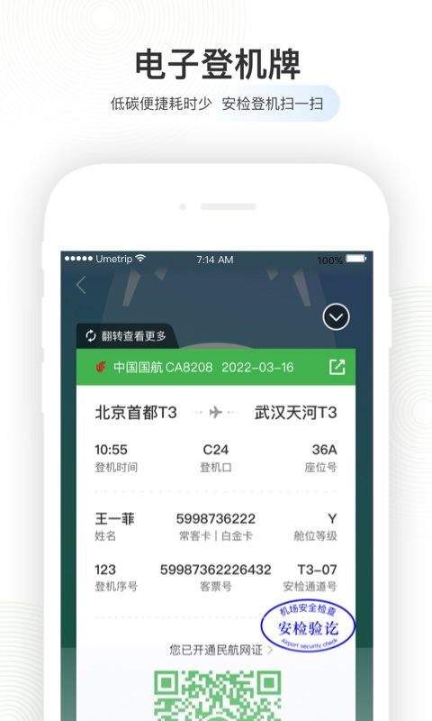 航旅纵横pro安卓版 v8.4.3