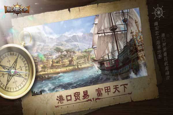 航海纷争4399版 v6.1.5安卓版