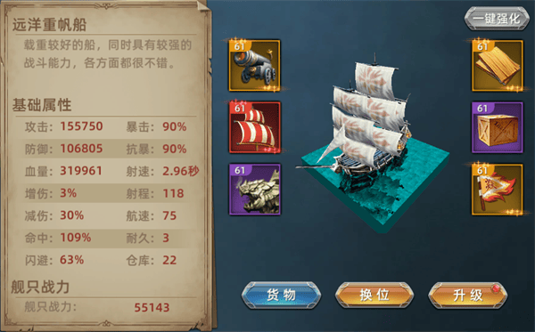 航海纷争手游 v6.1.9安卓版