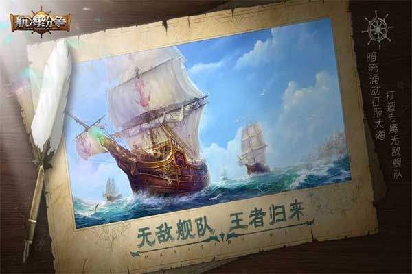 航海纷争vivo版 v6.1.5安卓版
