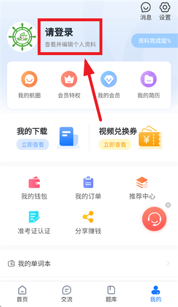 船员易综合服务平台下载官方版 船员易综合服务平台下载官方版