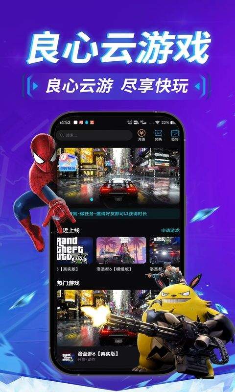 良心云游app v2.1.02安卓版