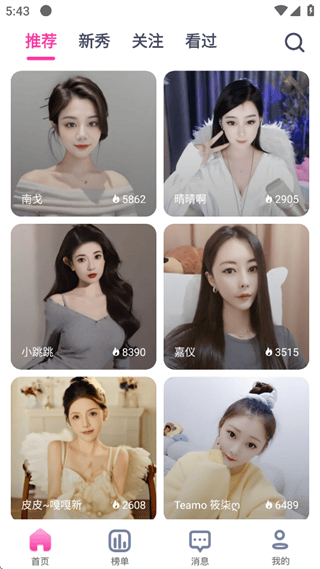 艾米直播APP最新版本下载 v10.0.13 安卓版 使用方法1
