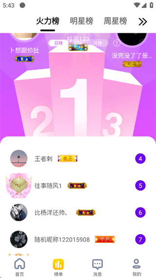 艾米直播APP最新版本下载 v10.0.13 安卓版 使用方法2