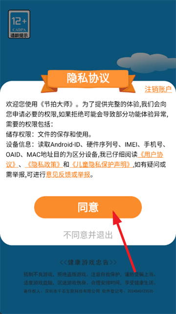 节拍大师游戏