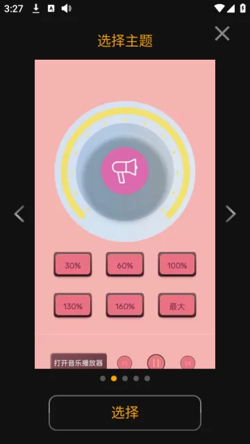 芒果声音放大器app 芒果声音放大器app