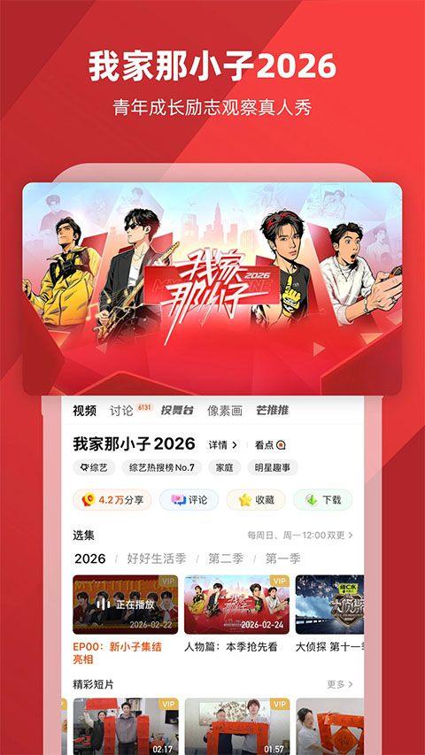 芒果tv 2026版本 v9.2.1安卓版