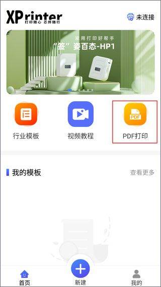 芯烨打印机APP v6.2.0官方版