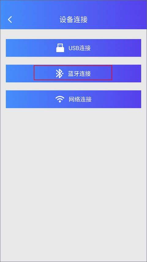 芯烨打印机APP v6.3.1官方版