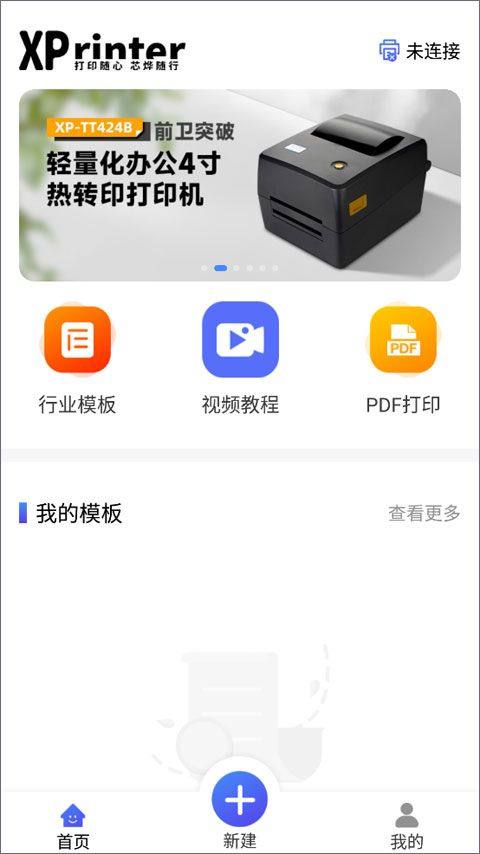 芯烨打印机APP v6.3.1官方版