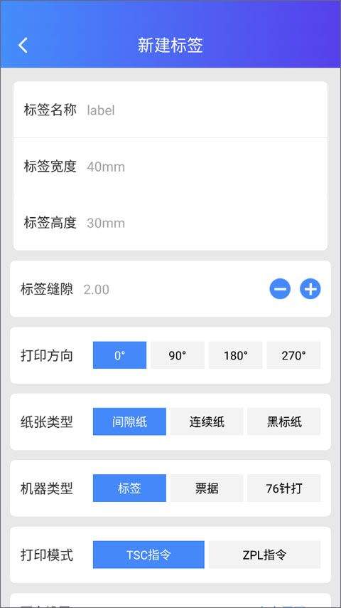 芯烨打印机APP v6.3.1官方版