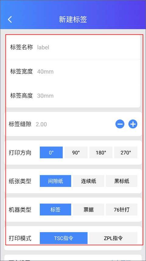 芯烨打印机APP v6.5.0官方版