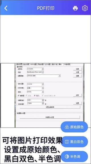 芯烨打印机APP v6.5.0官方版