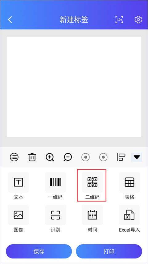 芯烨打印机APP v6.5.0官方版